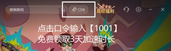 《街霸6》免费加速