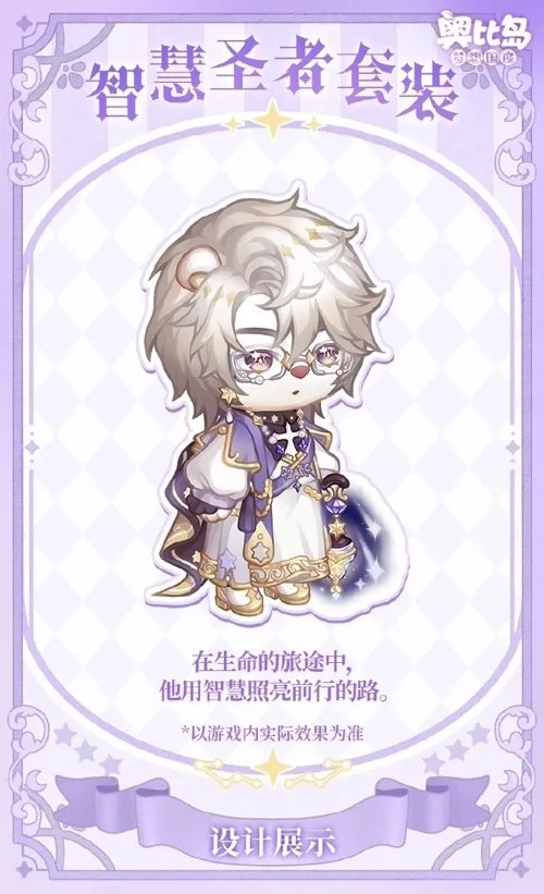 《奥比岛手游》4.5版本凛冬千金上线