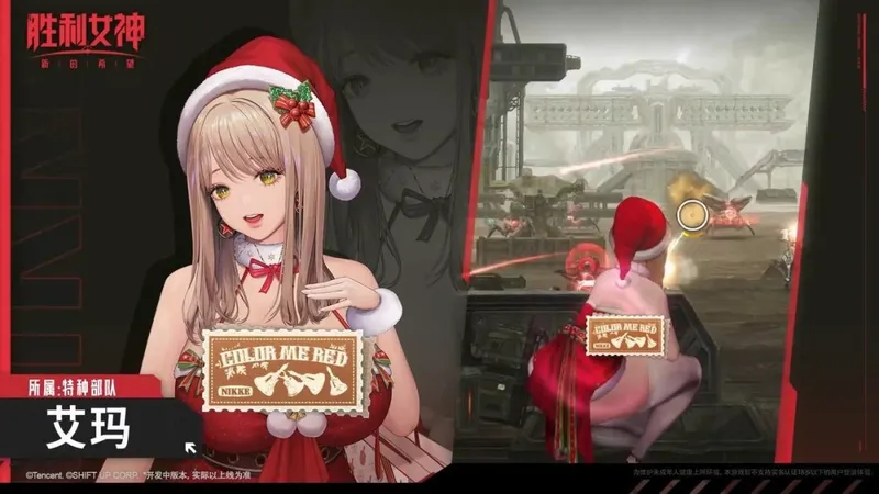 《胜利女神》艾玛宝贝红时装战斗演示