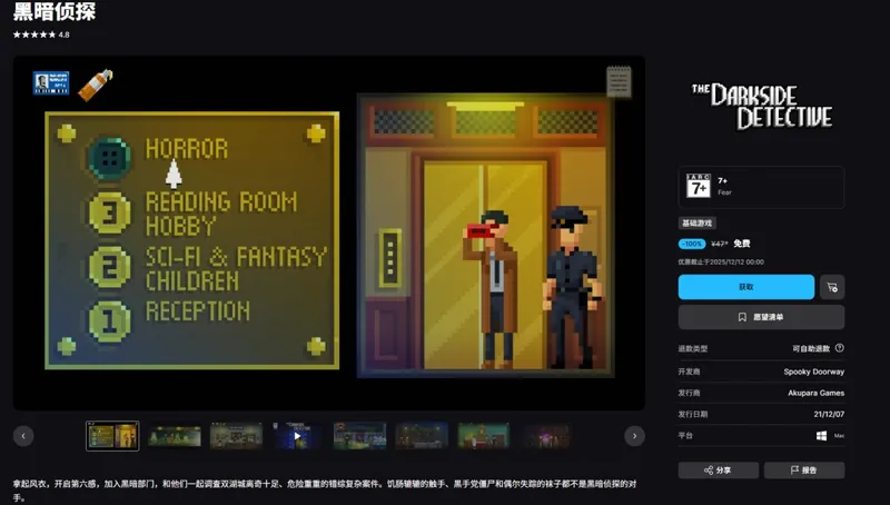 《黑暗侦探》Epic喜加二