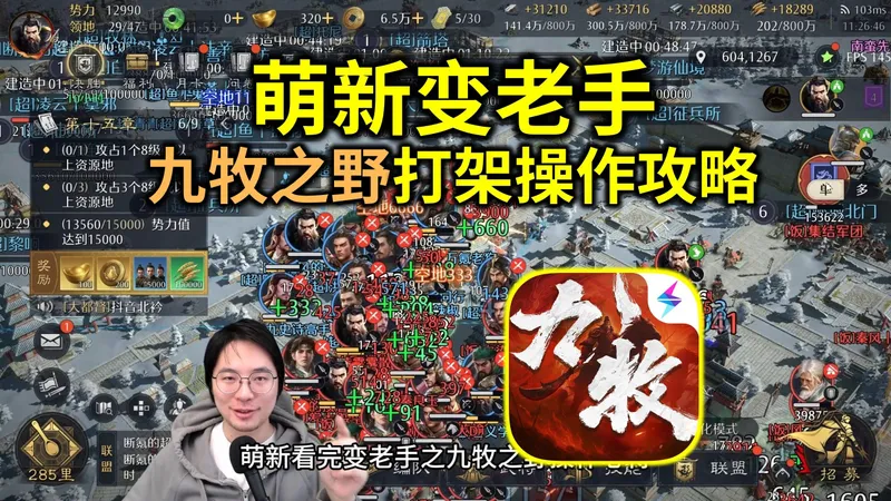 打架爽？萌新必看变老手《九牧之野》战斗操作攻略