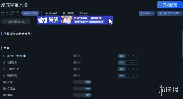 《漫威宇宙入侵》一修大师修改器使用指南