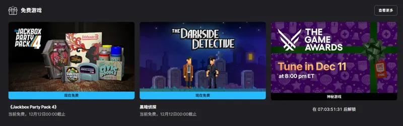 《黑暗侦探》Epic喜加二-免费领取《杰克盒子的派对游戏包4》