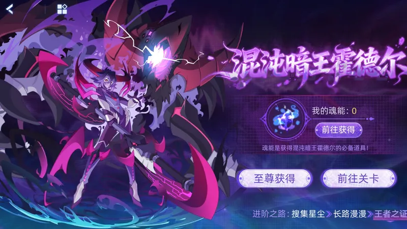 混沌暗王霍德尔平民打法攻略