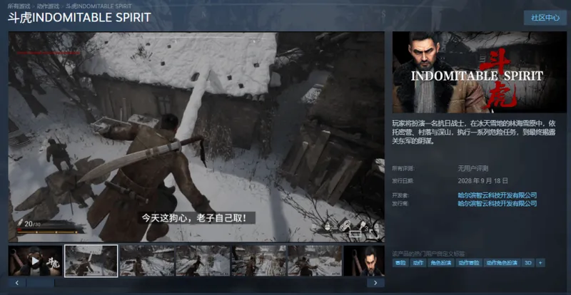 《斗虎》定档2028年9月18日-抗日动作游戏再现东北抗联历史