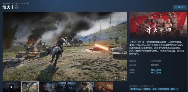 《烽火十四》首曝预告
