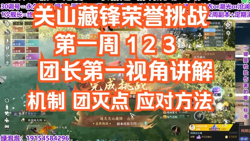 胡图图：【关山藏锋123荣誉挑战第一周】 超详细指挥攻略！！第一视角讲解！铁獠！游光！练小窈！