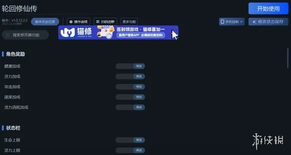《轮回修仙传》一修大师修改器使用指南