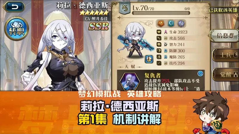 【体验服抢先看】莉拉·德西亚斯 英雄攻略1 机制讲解 职业 天赋 技能 炼金工房联动 #梦战 #梦幻模拟战 20251204