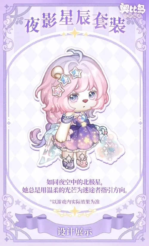 《奥比岛手游》4.5版本凛冬千金上线