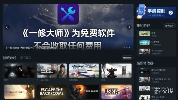 《求生者：无形异变》一修大师修改器使用说明-详细功能介绍
