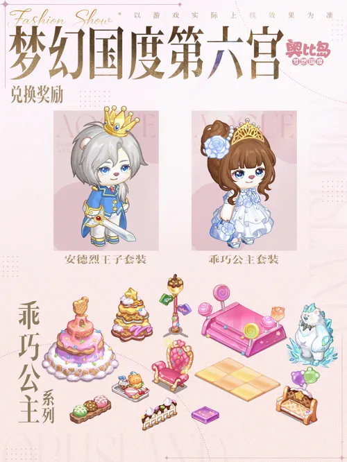 《奥比岛手游》4.5版本凛冬千金上线