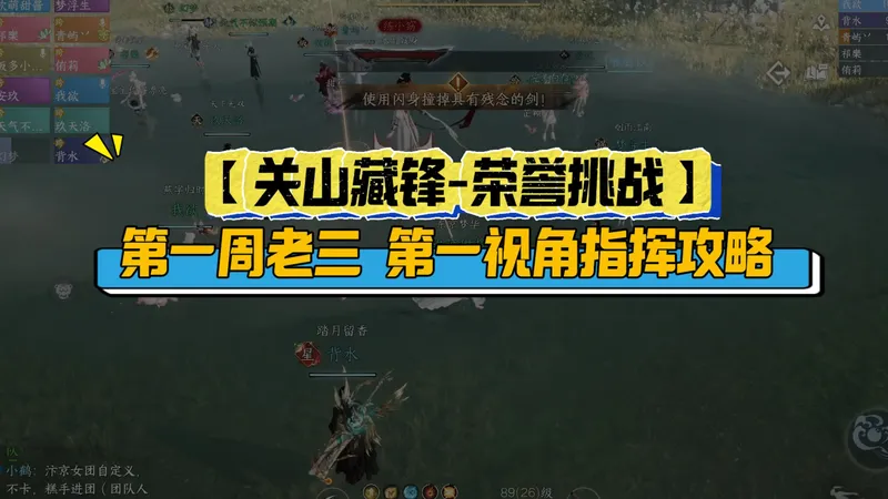 【关山藏锋-荣誉挑战】第一周老三第一视角指挥攻略！