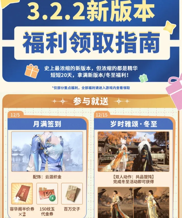 《逆水寒手游》资料片浓缩精华