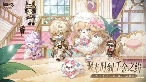 《奥比岛手游》4.5版本凛冬千金上线-冬日主题时装家具梦幻国度更新