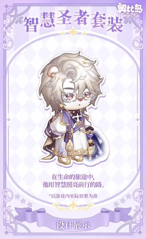 《奥比岛手游》4.5版本凛冬千金上线