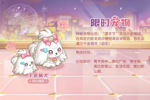 《奥比岛手游》4.5版本凛冬千金上线