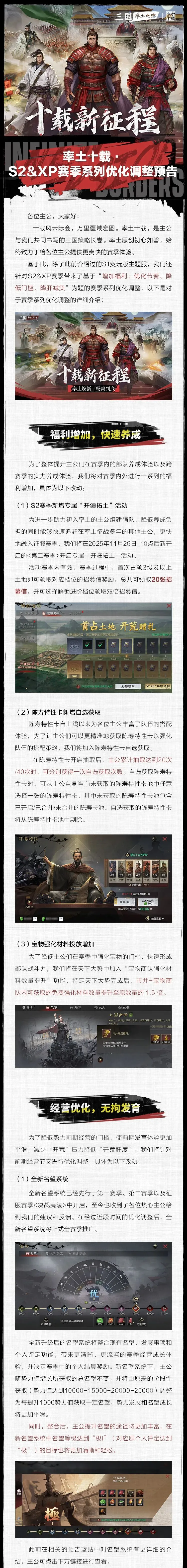 《率土十载》S2&XP赛季优化调整预告-赛季更新内容详解