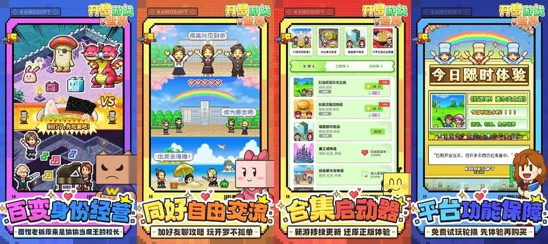 《开罗游戏世界》公测定档1月8日