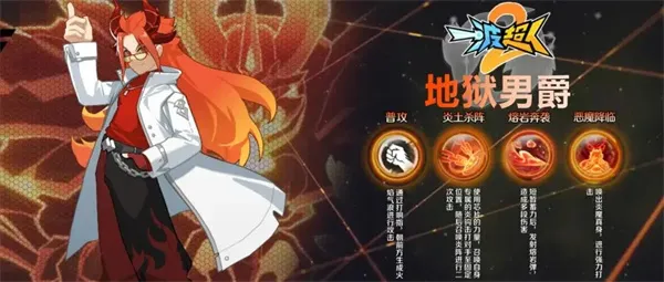 《一波超人2》地狱男爵芯片与战术搭配推荐-技能与策略详解