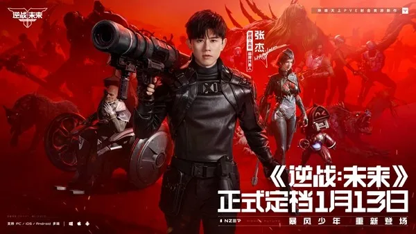 《逆战：未来》定档1月13日