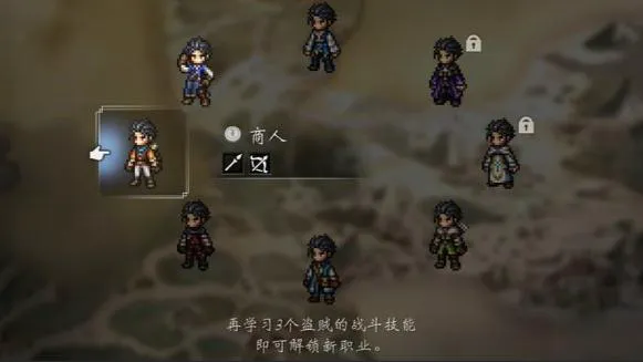 《歧路旅人0》开局强势职业推荐-前期职业选择指南