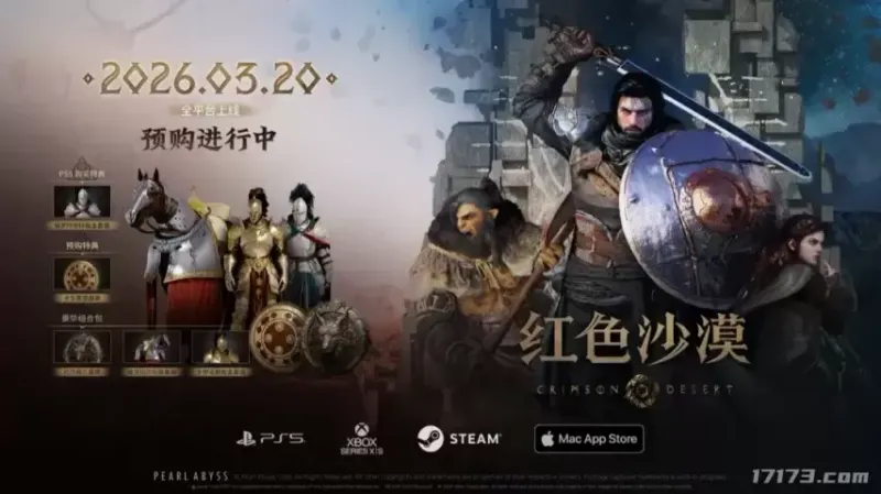 《红色沙漠》预购宣传片发布-机甲飞龙巨熊坐骑亮相