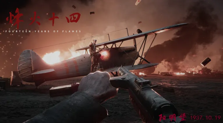 《烽火十四》首曝预告