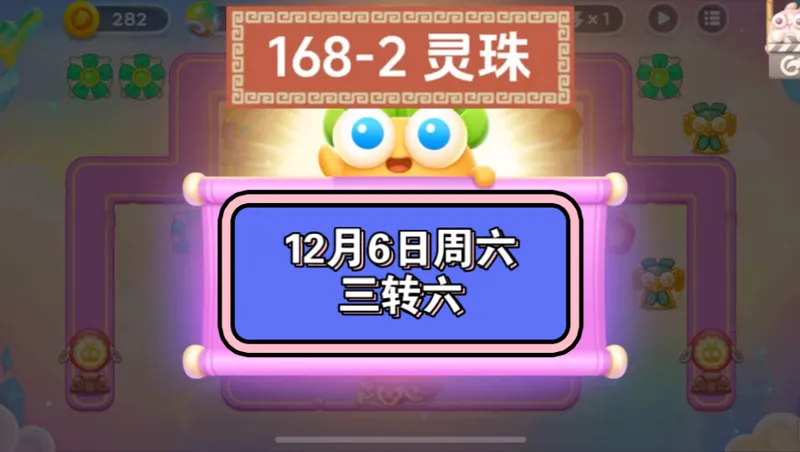 保卫萝卜周赛12.6周六168-2灵珠｜攻略布局参考