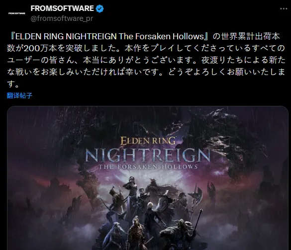 《艾尔登法环》黑夜君临DLC销量破200万