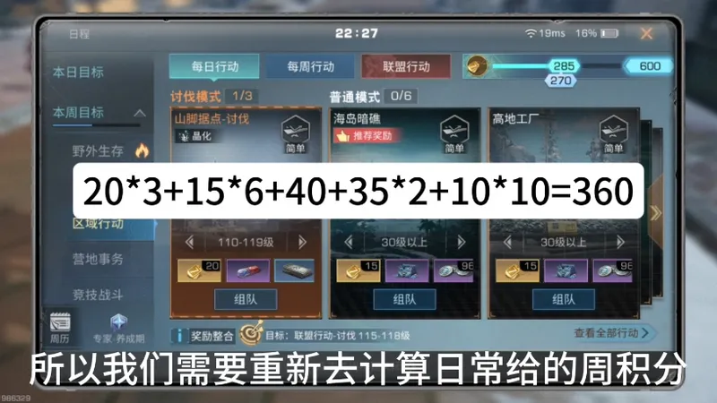 明日保姆攻略指南一一周程篇