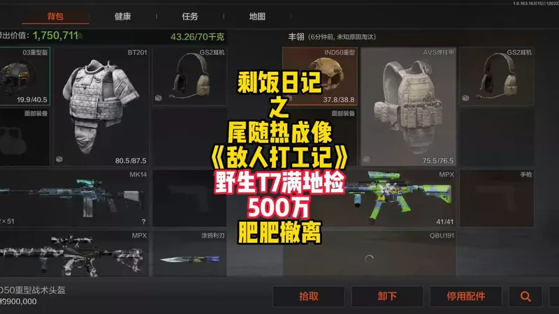 #暗区突围 #护青 #暗区热门攻略 收集信息，尾随T7，白捡野生热成像！