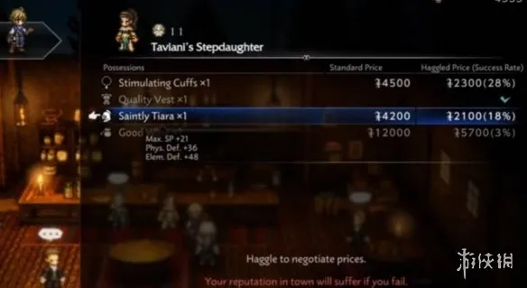 《歧路旅人0》前期强力防具获取攻略