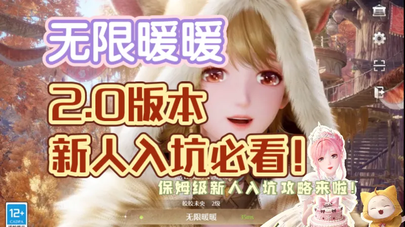 【无限暖暖】2.0版本新人入坑必看！保姆级新人入坑攻略来啦！