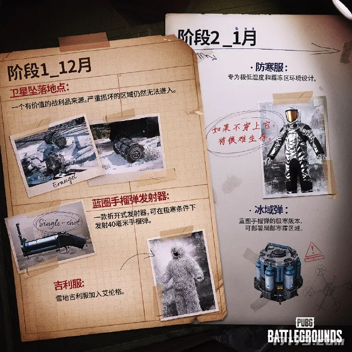 《PUBG》揭秘隐藏剧情