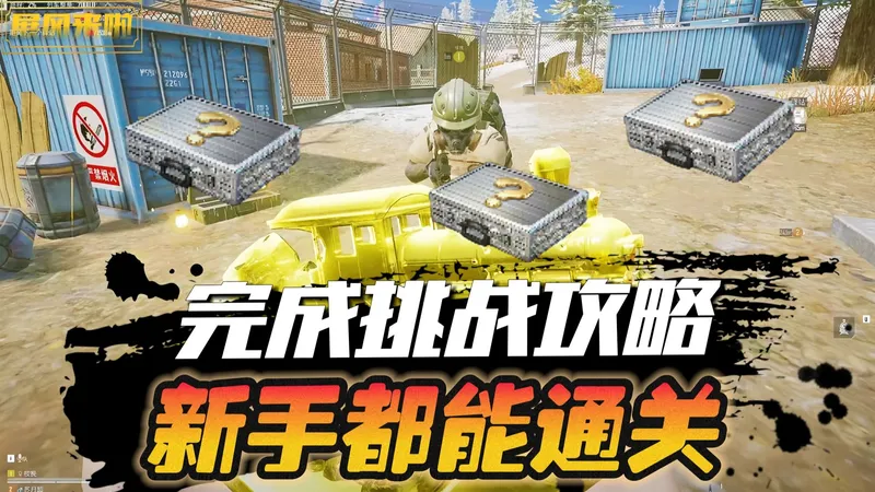 新手也能轻松通关领苏尔南钻石攻略打法来了