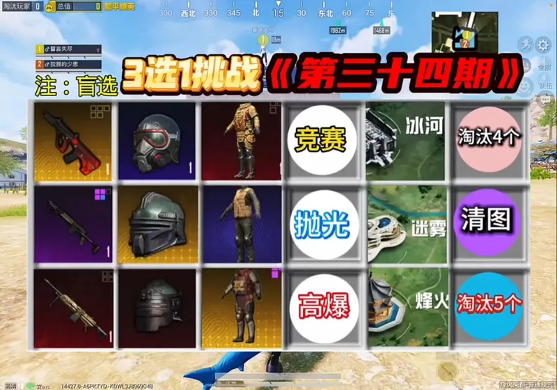 3选1挑战《第三十四期》