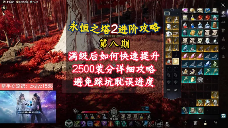 满级后如何快速提升2500装分组成攻略