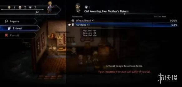 《歧路旅人0》前期强力防具获取攻略