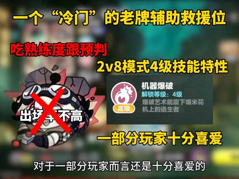 爆破师的整局思路打法教程，以及如何卡选角色！