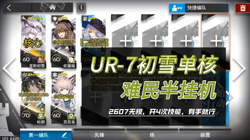 【明日方舟】未许之地UR-7丨2607无模初雪单核难民半挂机攻略丨简单好抄　无严格轴　有手就行