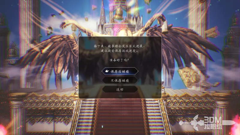 《歧路旅人0》真结局攻略