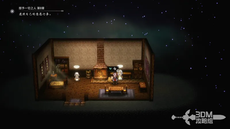 《歧路旅人0》真结局攻略