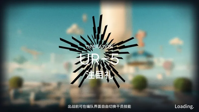 UR-5 三人速刷98秒