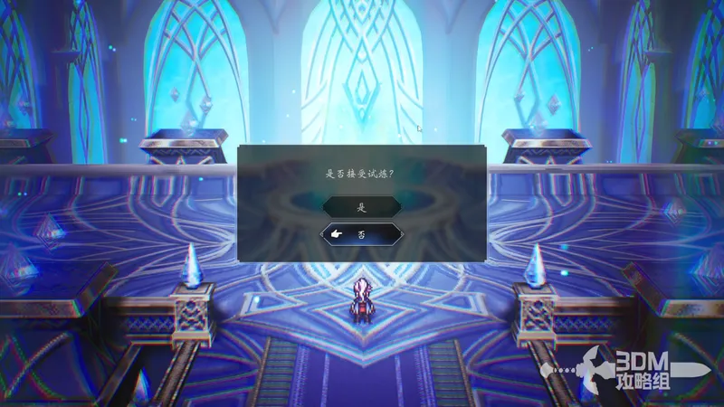 《歧路旅人0》真结局攻略