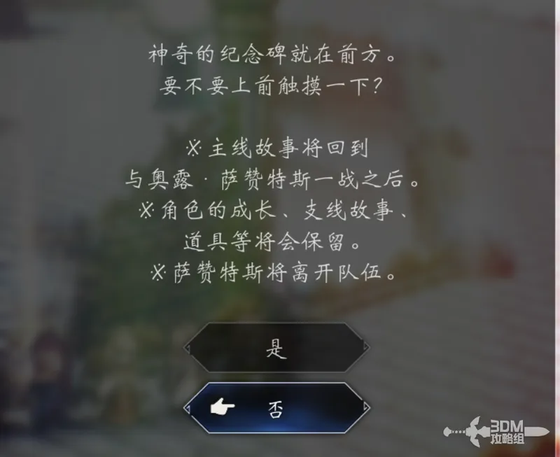 《歧路旅人0》真结局攻略-隐藏结局详细解锁流程