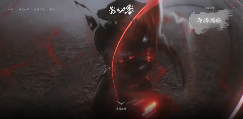 《影之刃零》定档TGA