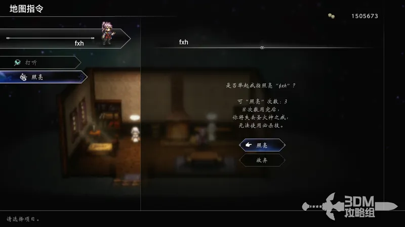 《歧路旅人0》真结局攻略