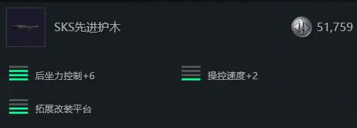 《三角洲行动》S7赛季SKS改枪方案