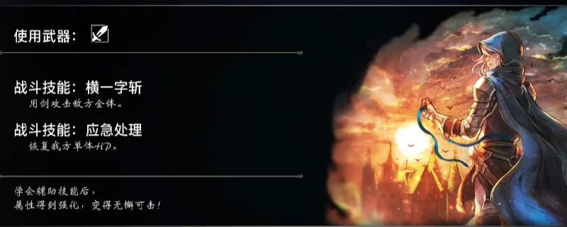 《歧路旅人0》剑士艾尔入队攻略-招募方法详解